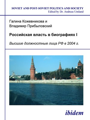 cover image of Rossiiskaia vlast' v biografiiakh I